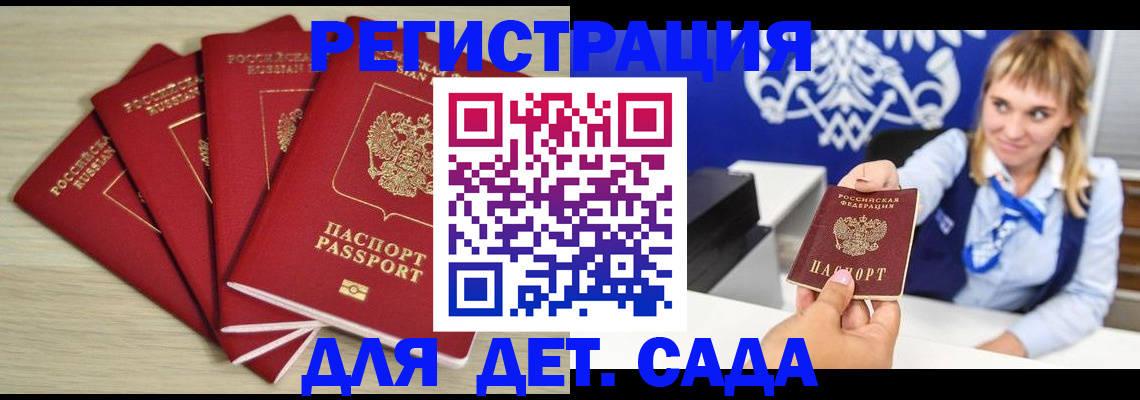 прописка 2025 в Якутии