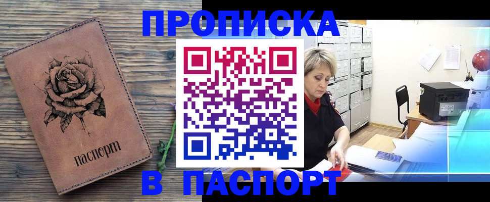 прописка для школы в Якутии