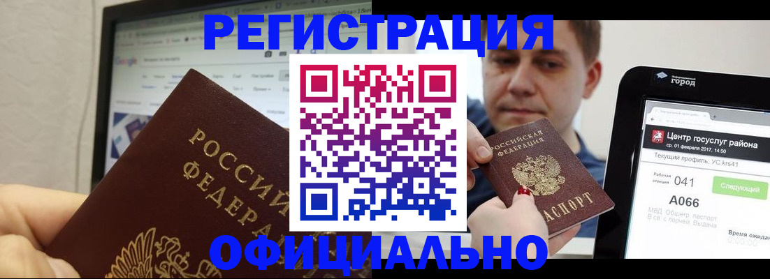 временная регистрация для школы в Якутии