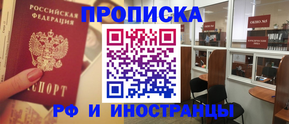 временная регистрация собственник в Якутии