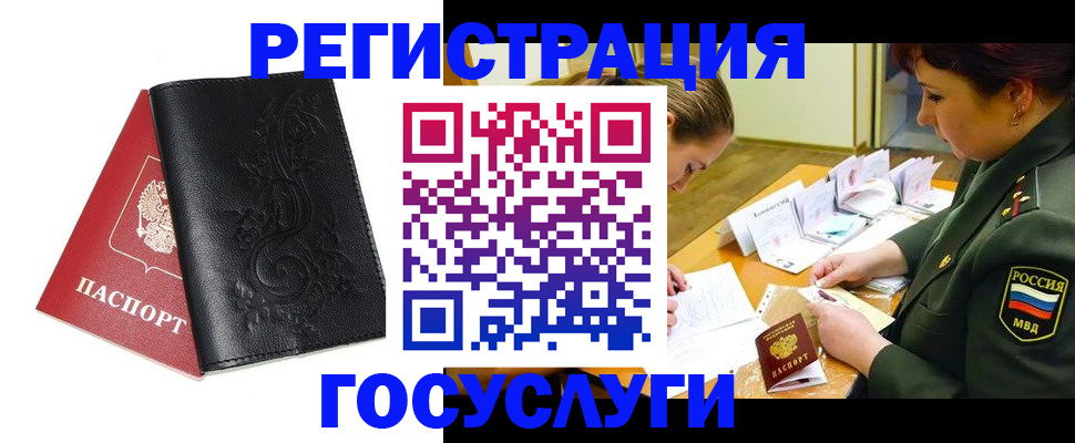 временная регистрация для школы в Якутии