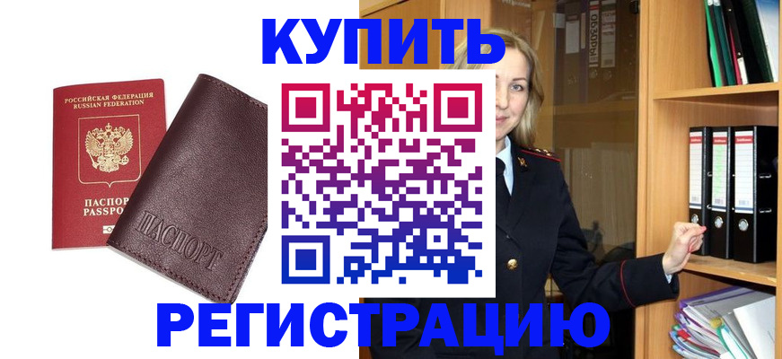 регистрация в Якутии