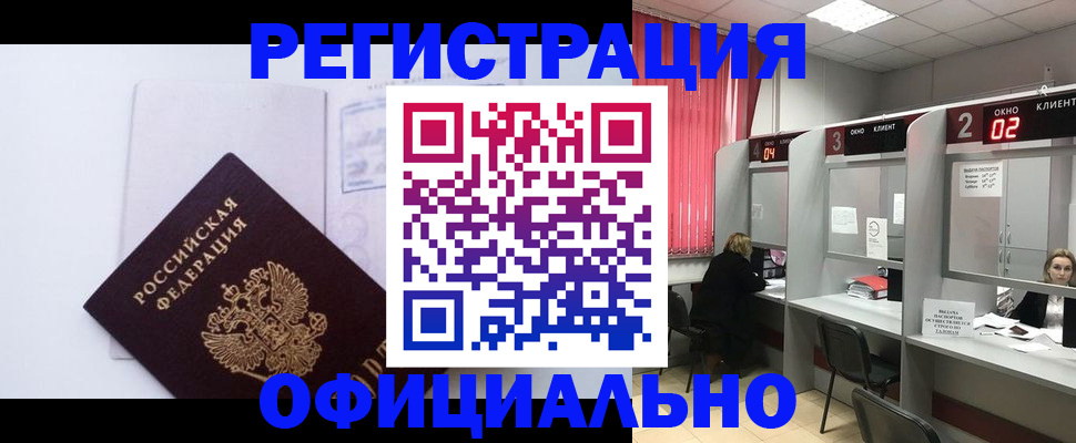 регистрация для школы в Якутии