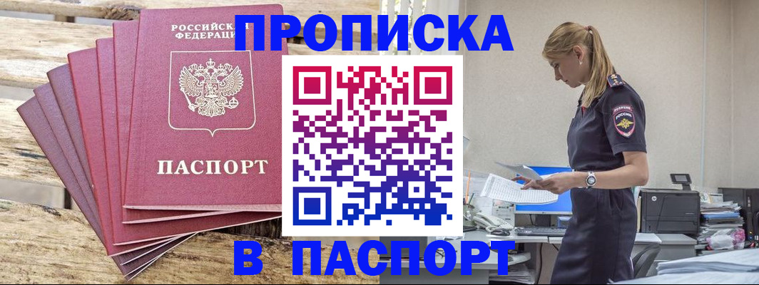 временная регистрация для всех в Якутии